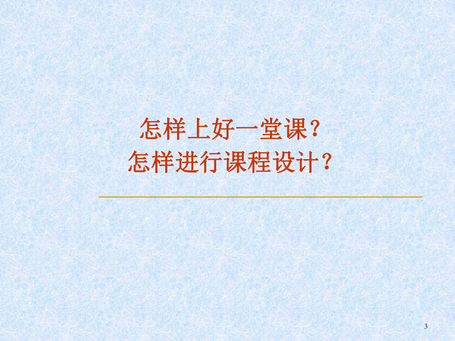 高职教育改革和教-PPT课件.ppt_第3页