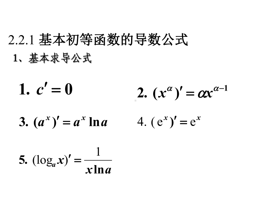 计算机应用数学2-2(1)课件.ppt_第3页