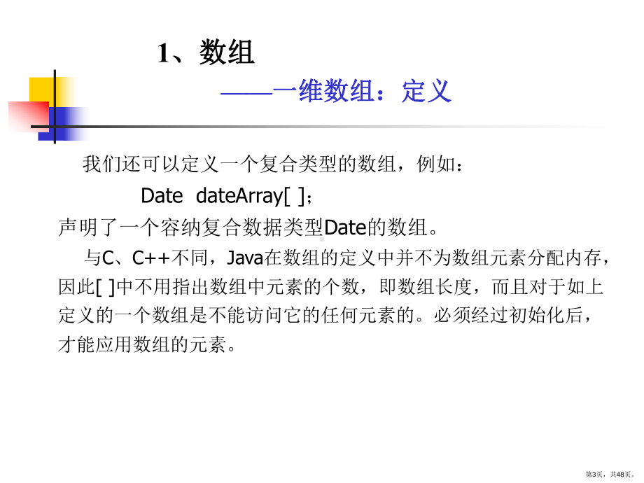 jave培训：数组及字符处理.ppt_第3页