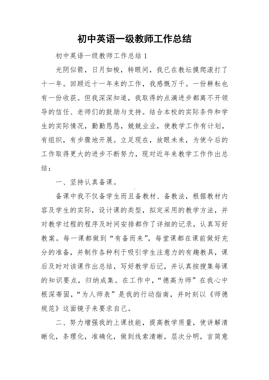 初中英语一级教师工作总结.doc_第1页