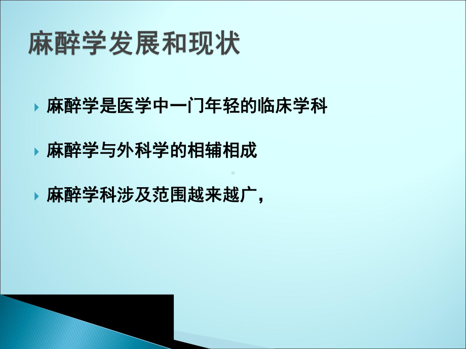 麻醉学发展和现状课件.ppt_第2页