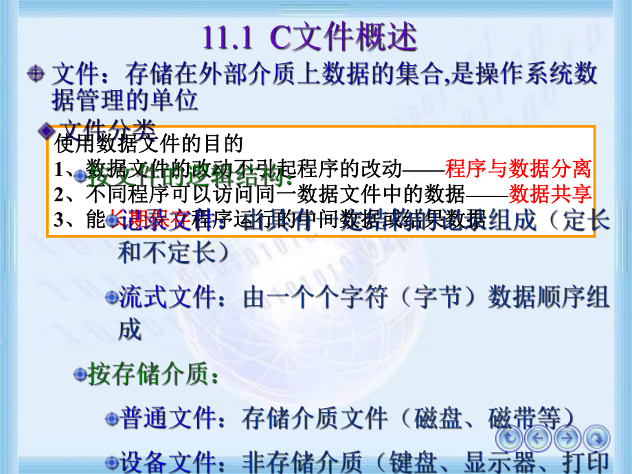 C语言程序设计课程第11章文件课件.ppt_第2页