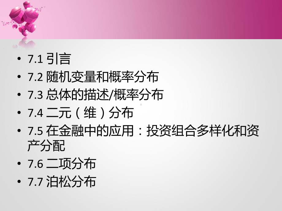 统计学在经济也管理中的应用-PPT课件.ppt_第2页