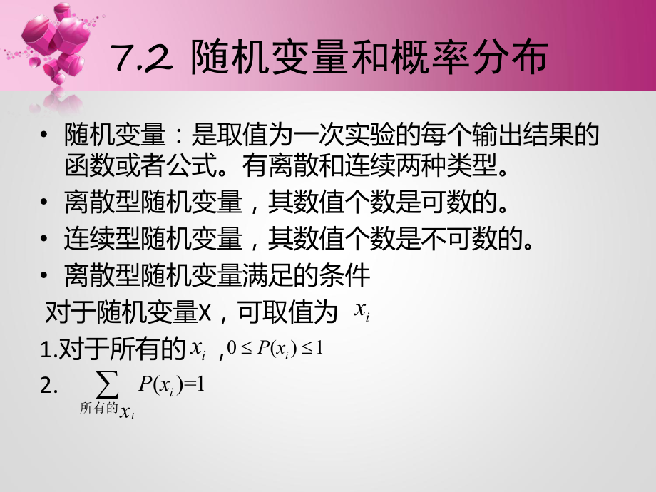 统计学在经济也管理中的应用-PPT课件.ppt_第3页