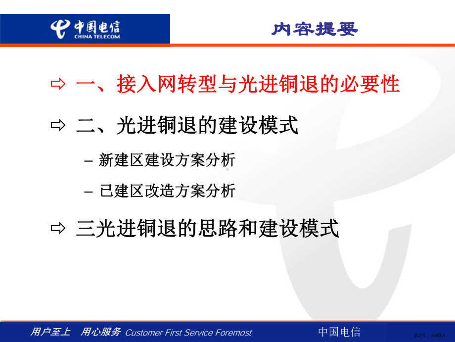 FTTx技术培训班课件材料 part1 光进铜退相关文件解读.ppt_第2页