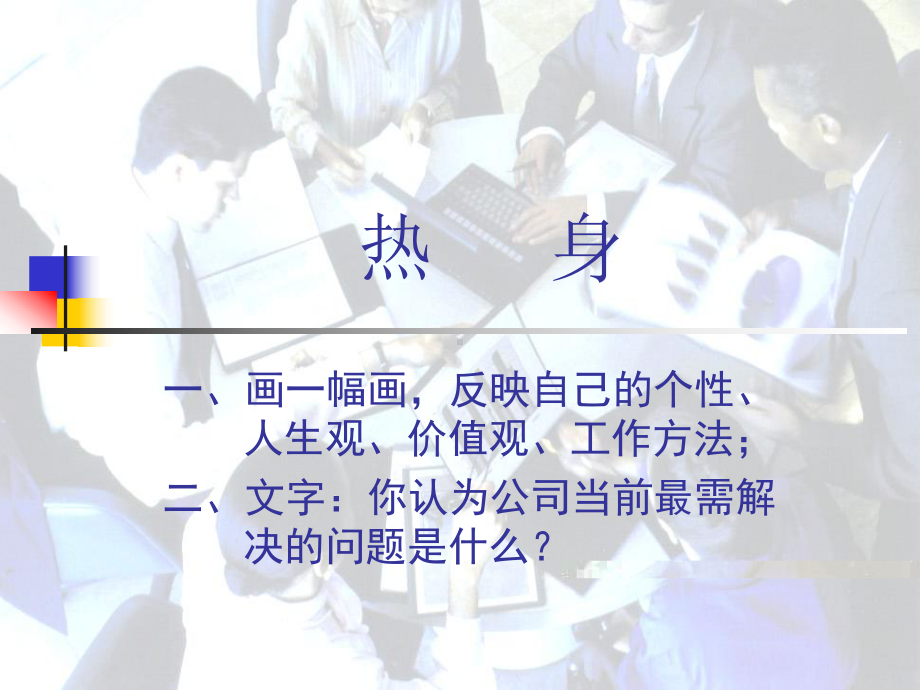 高效团队建设(4)课件.ppt_第1页