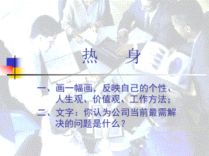 高效团队建设(4)课件.ppt