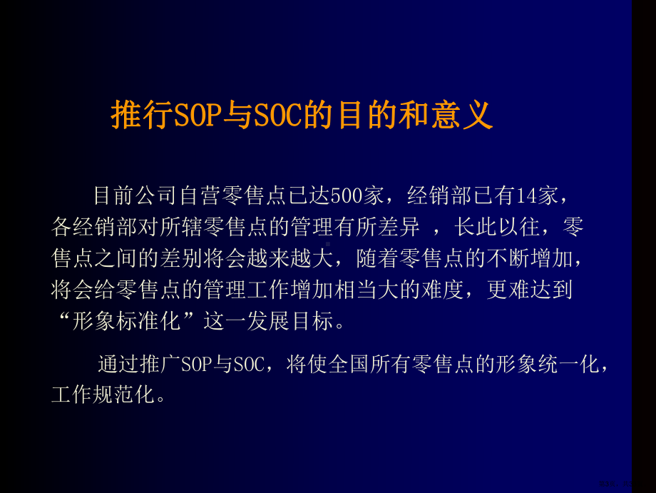 SOP与SOC培训课程（PPT 32）.ppt_第3页