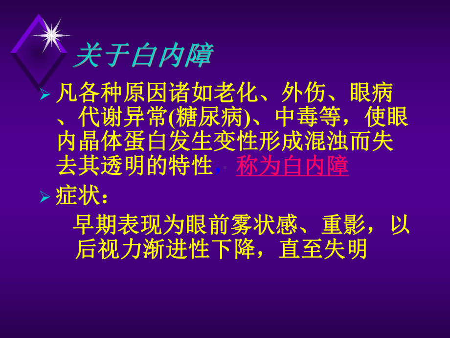 老年性白内障Senilecataract课件.ppt_第2页