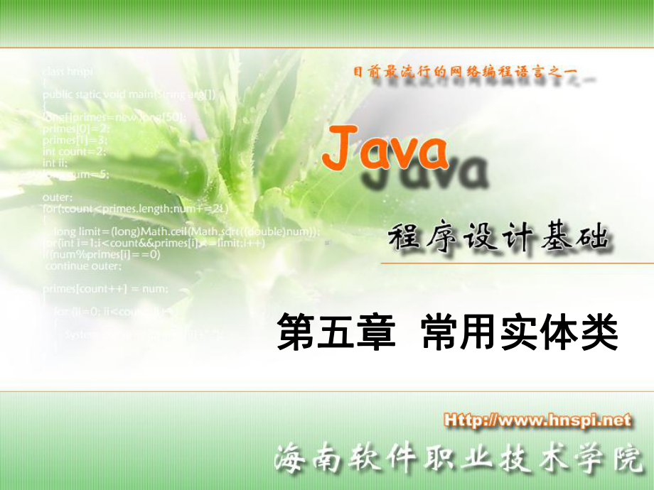 java程序设计教学教案课件05.ppt_第1页