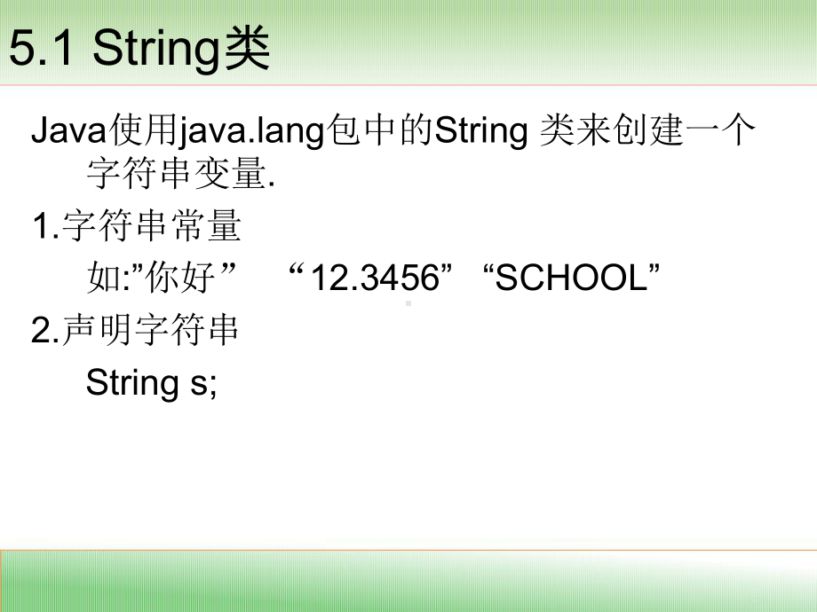 java程序设计教学教案课件05.ppt_第2页