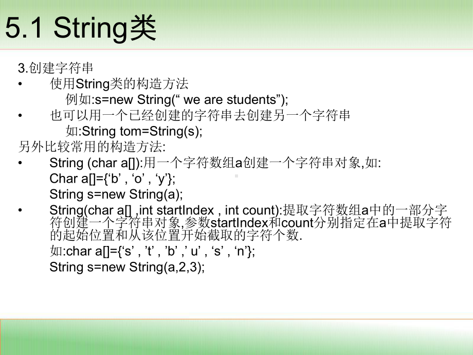 java程序设计教学教案课件05.ppt_第3页