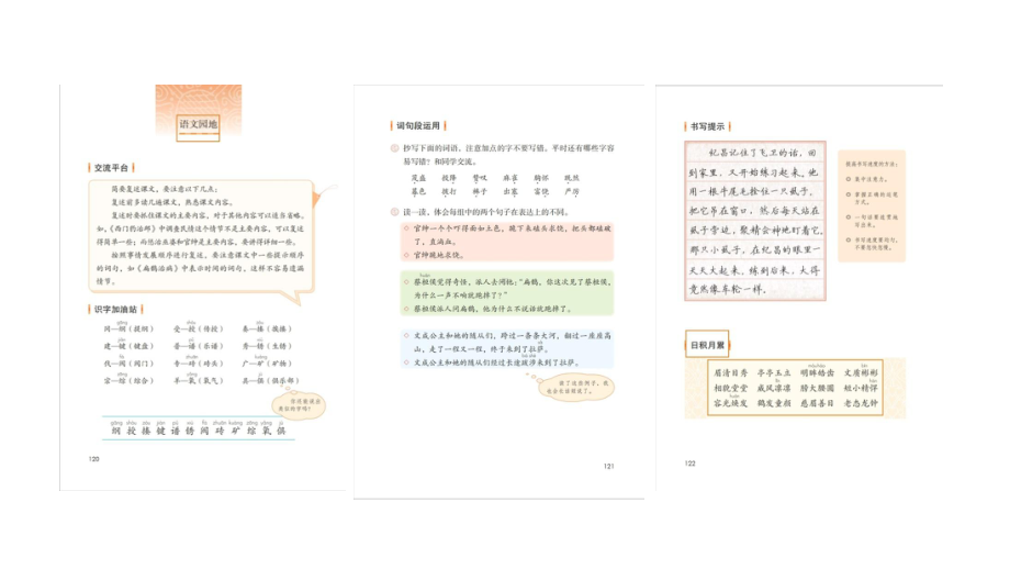 统编版语文四年级上册第八单元复习课件（18页).pptx_第3页