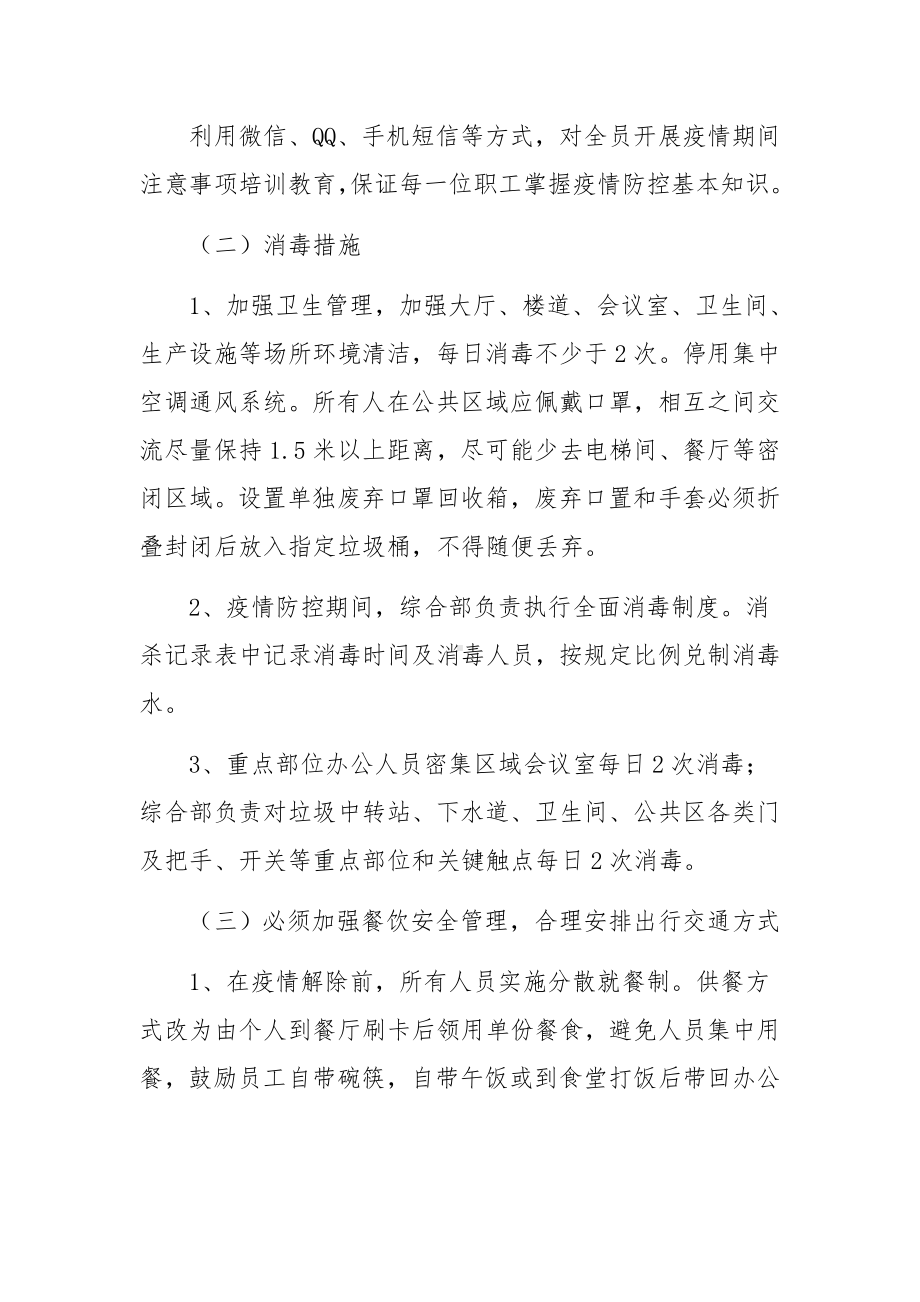 大型活动期间疫情防控应急预案（精选20篇）.docx_第2页