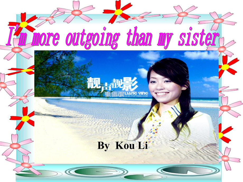 Unit-6-I’m-more-outgoing-than-my-sisiter-说课课件.ppt_第1页