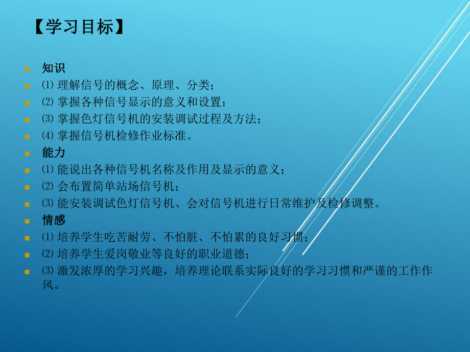 轨道交通信号基础项目三-信号机-课题2课件.ppt_第2页