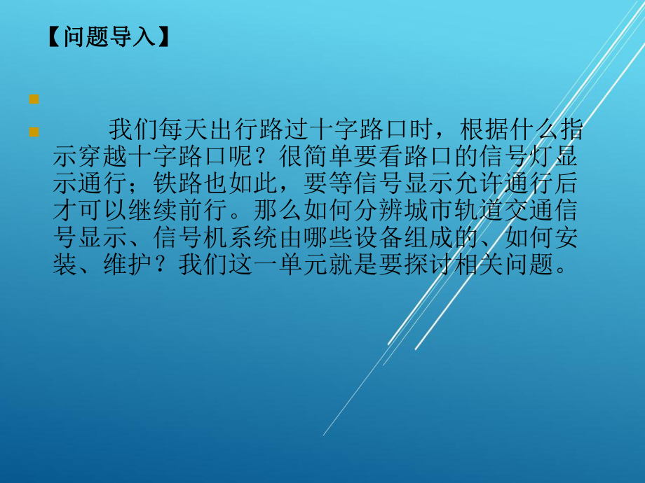 轨道交通信号基础项目三-信号机-课题2课件.ppt_第3页