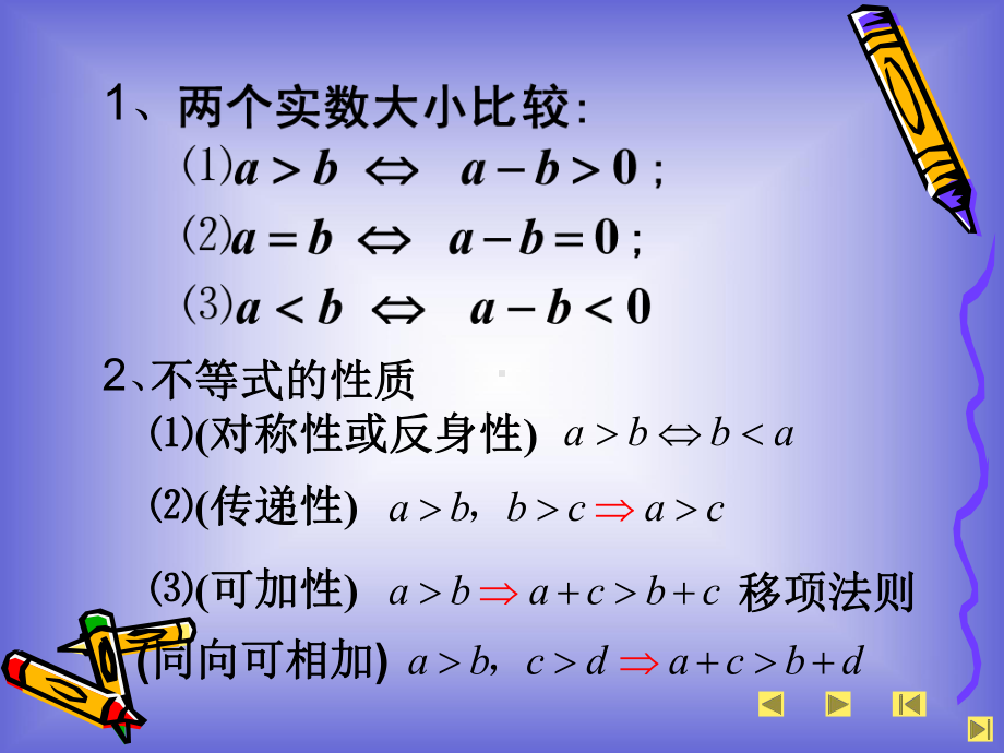 5.5基本不等式课件(人教A版选修4-5).ppt_第2页