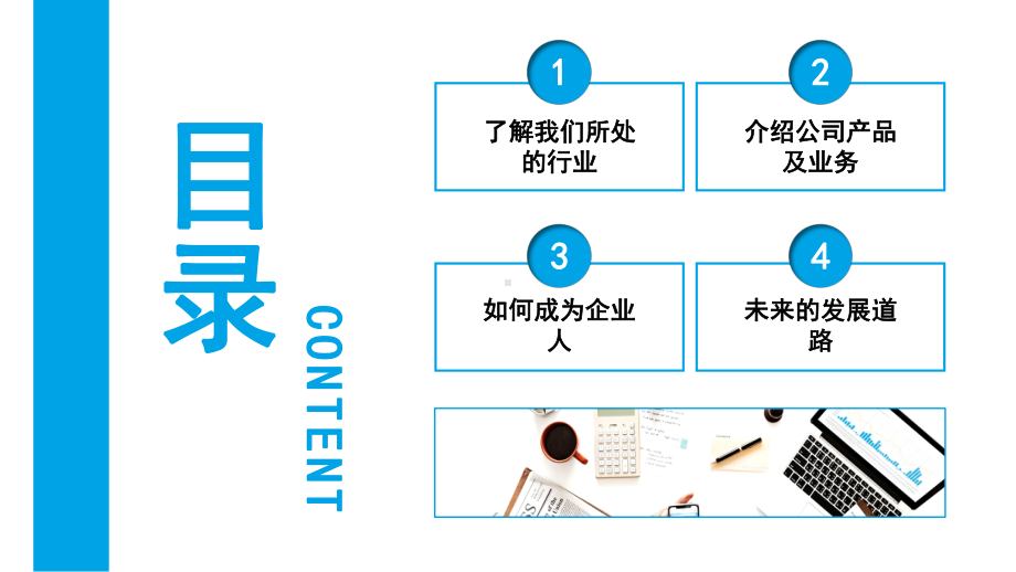 蓝色商务企业员工入职培训PPT模板课件.pptx_第2页