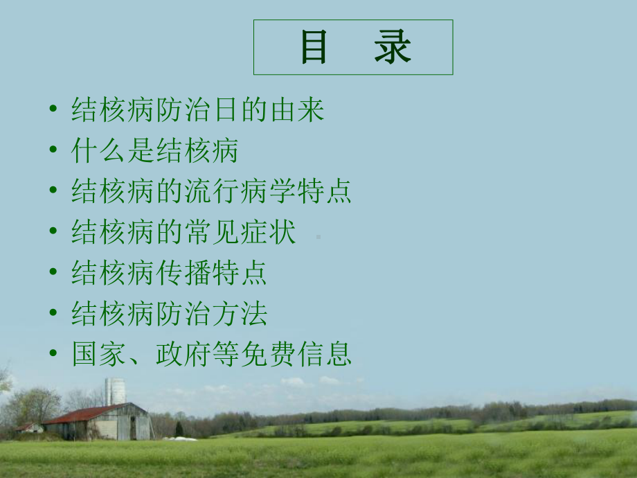 2020结核病防治知识课件.ppt_第2页