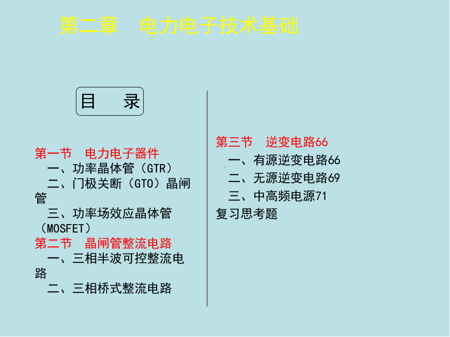 维修电工(高级)第二章课件.ppt_第2页