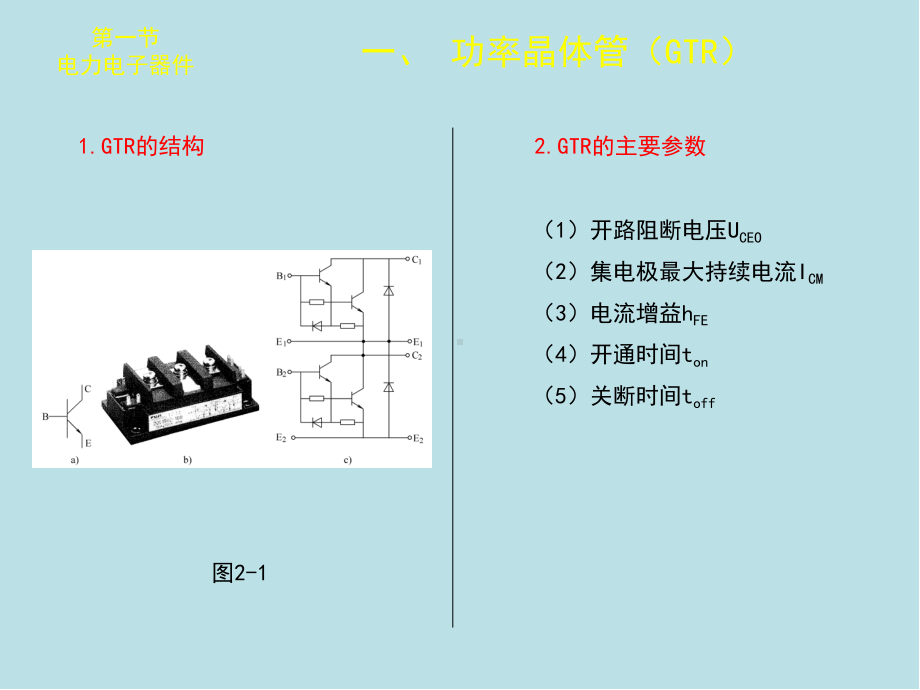 维修电工(高级)第二章课件.ppt_第3页