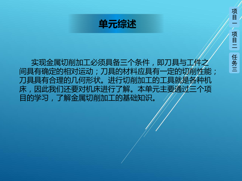 金属加工与实训基础单元4-金属切削加工基础课件.pptx_第2页