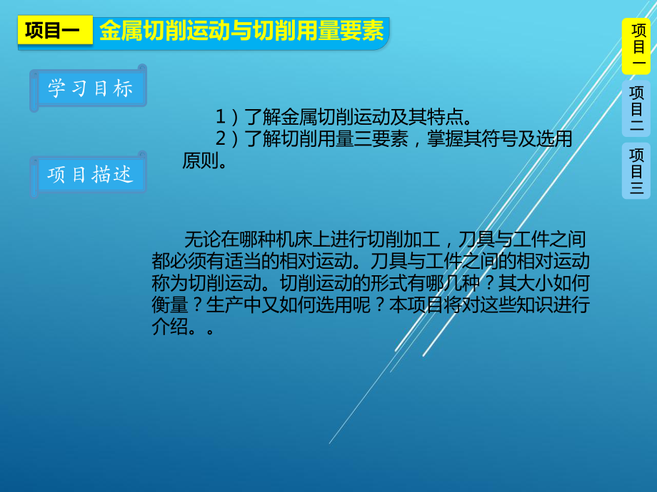 金属加工与实训基础单元4-金属切削加工基础课件.pptx_第3页