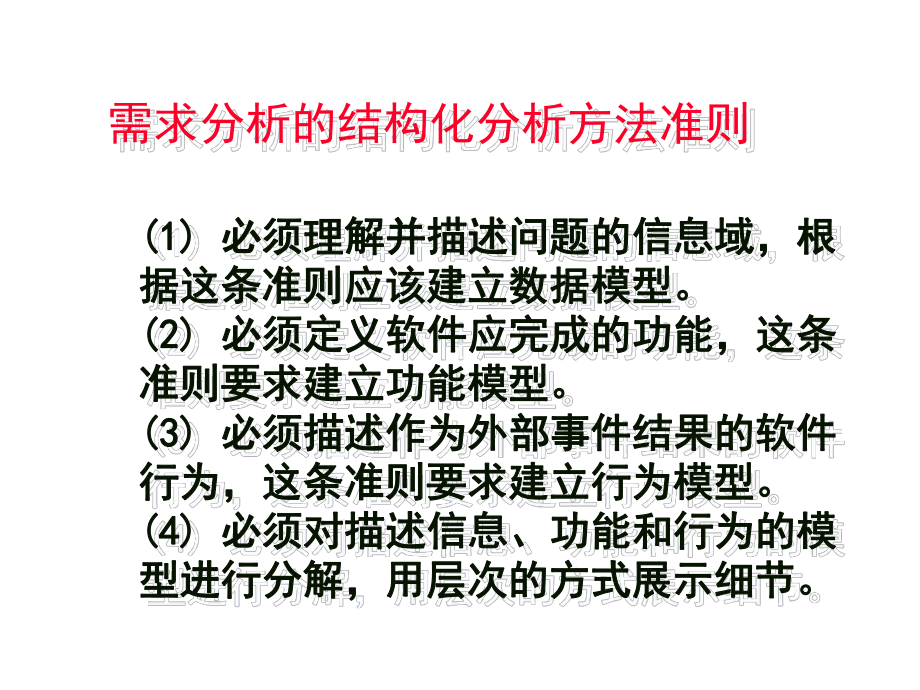 软件工程PPT课件第3章-软件需求分析.ppt_第3页