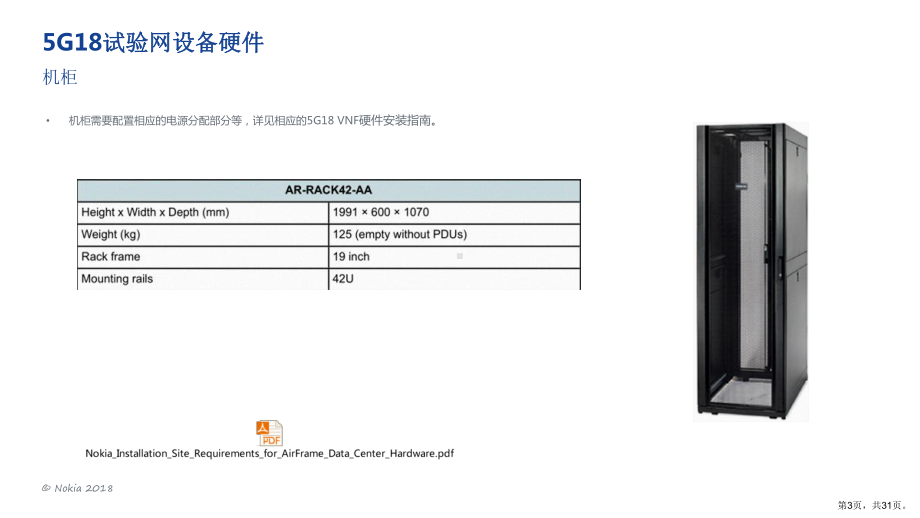 5G基站规划与建设-5G18A-introduc课件(PPT 31页).ppt_第3页