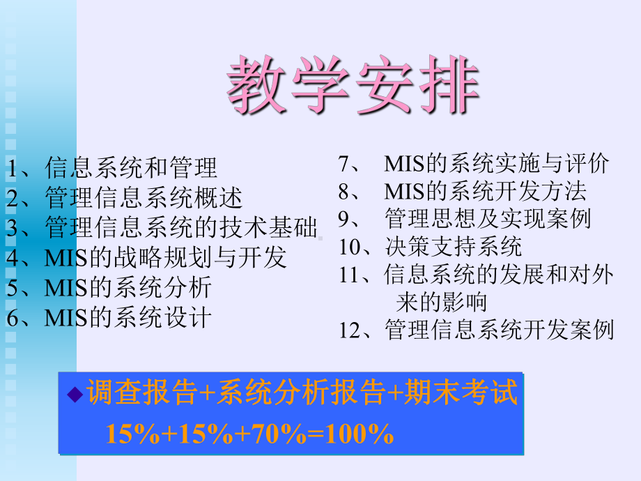 考核财务会计信息处理子系统课件.ppt_第1页