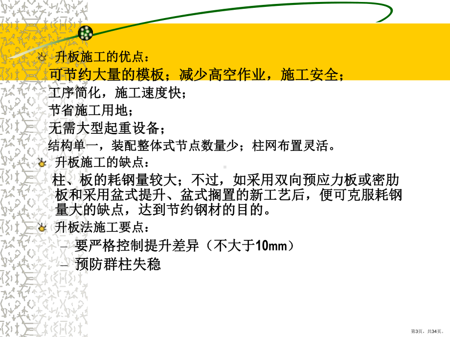 《升滑法施工》PPT课件(PPT 34页).pptx_第3页