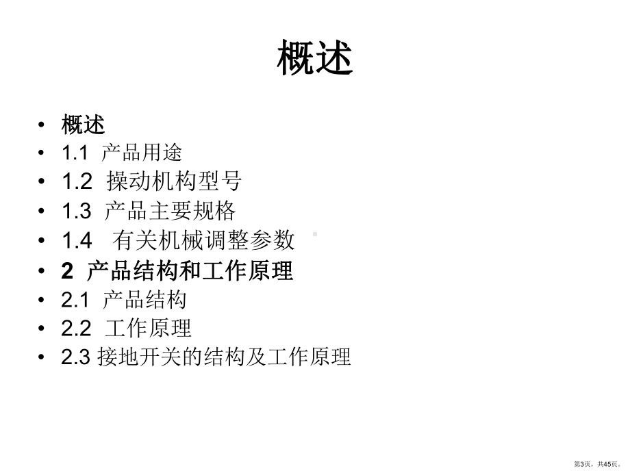 GW型隔离关的检修培训资料.ppt_第3页