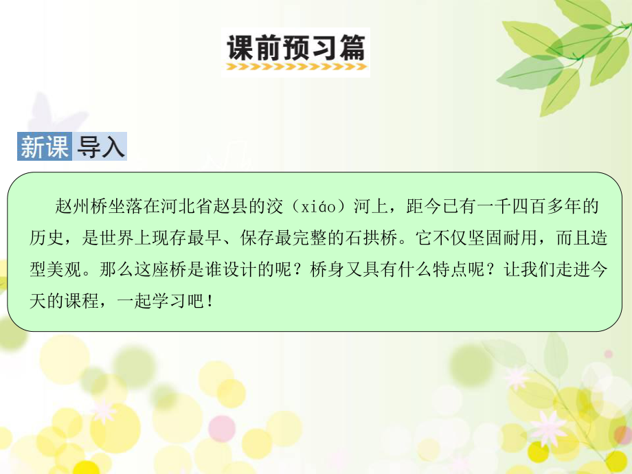 部编版三年级下册语文 11　赵州桥 课件（33页）.ppt_第2页