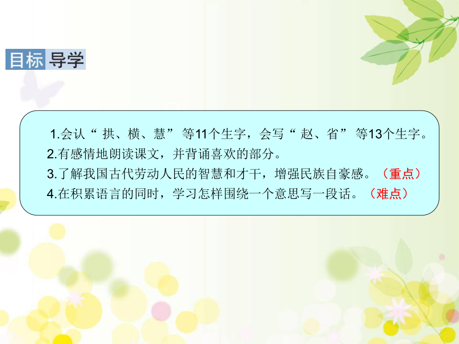 部编版三年级下册语文 11　赵州桥 课件（33页）.ppt_第3页