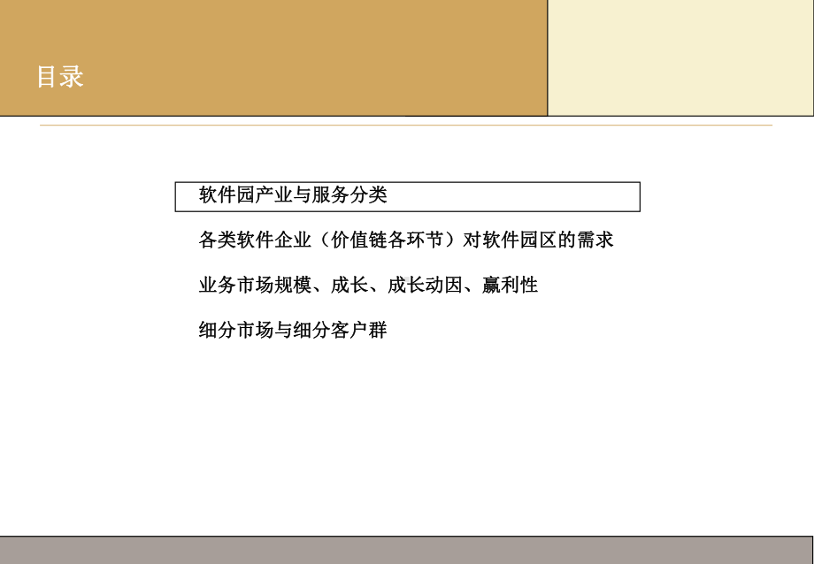 软件园产业和主要服务的吸引力评估.ppt课件.ppt_第2页