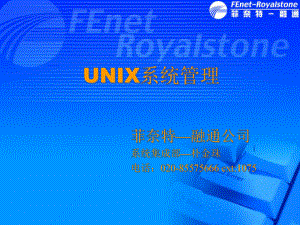 Unix系统管理员培训(共39张).pptx