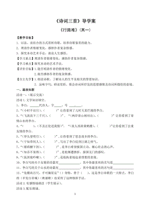 部编版九年级初三语文上册《诗词三首》优秀导学案定稿（共3课时）.docx