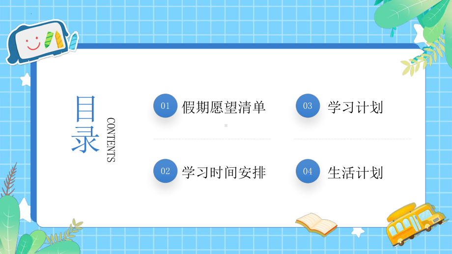 我的暑假我做主（ppt课件）小学生主题班会.pptx_第2页