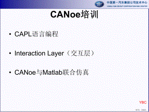 CANoe培训.ppt