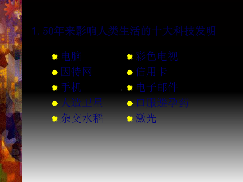 网络信息技术与未来社会发展 课件.ppt_第3页