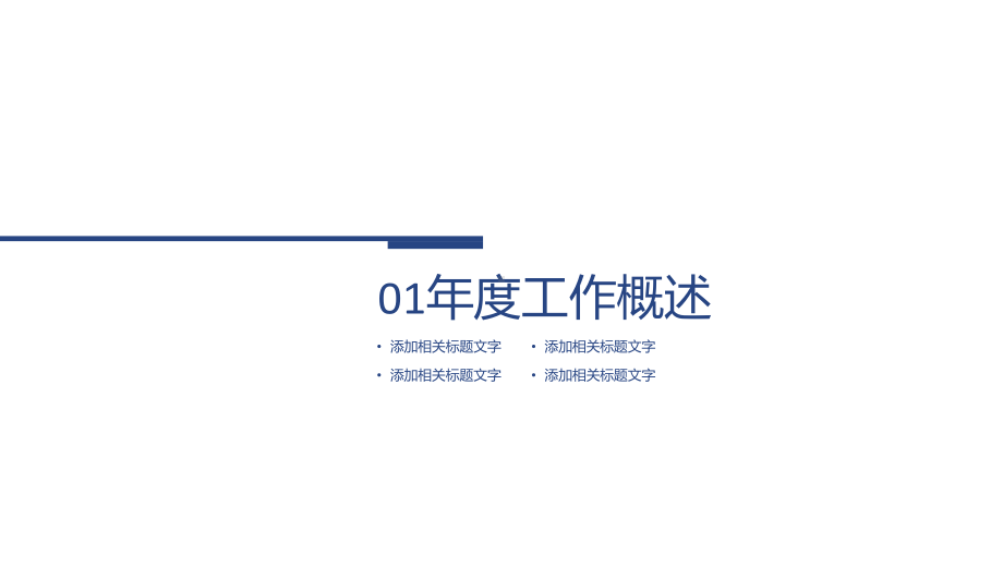 金融行业通用工作汇报报告模板课件.pptx_第3页