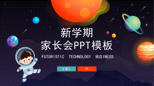 新学期家长会PPT模板课件.pptx