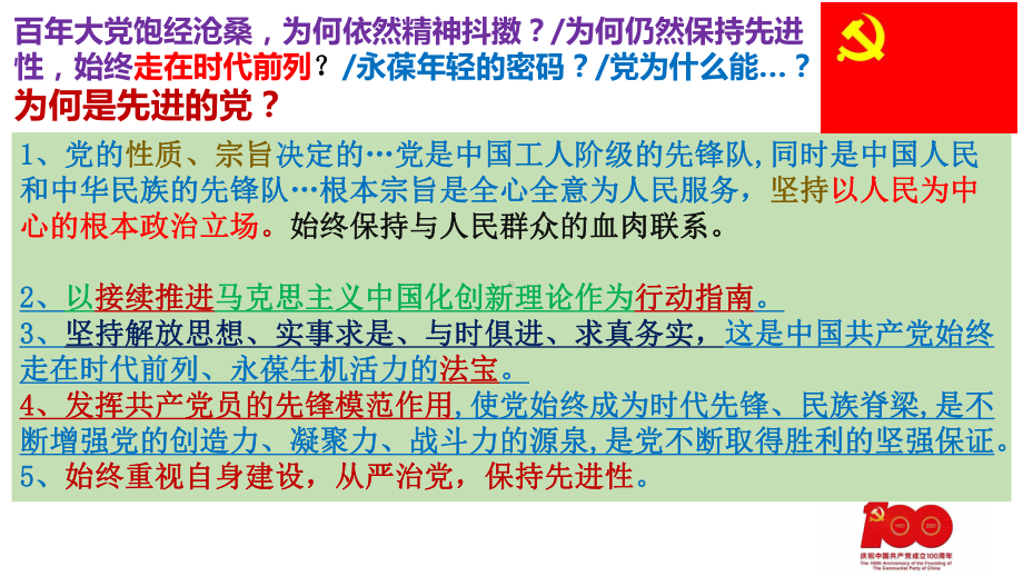 高中政治（新教材）统编版必修三 政治与法治 期末综合复习.ppt_第3页