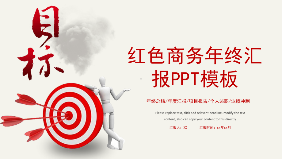 红色年终目标冲刺汇报PPT模板课件.pptx_第1页