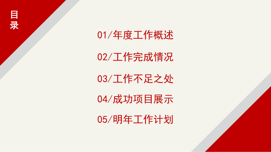 红色年终目标冲刺汇报PPT模板课件.pptx_第2页