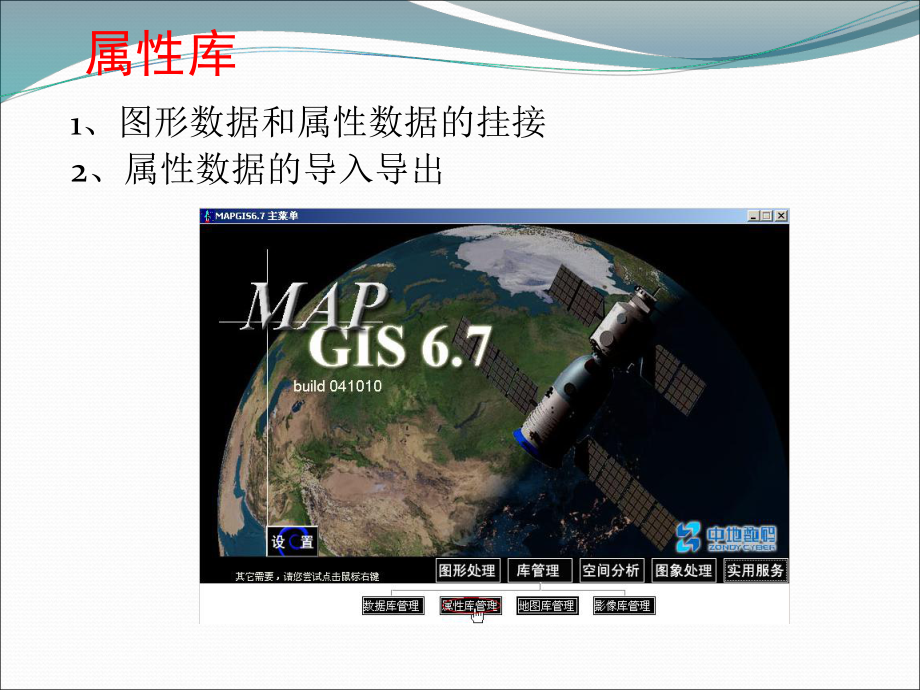 MAPGIS67平台培训04(共42张).pptx_第3页