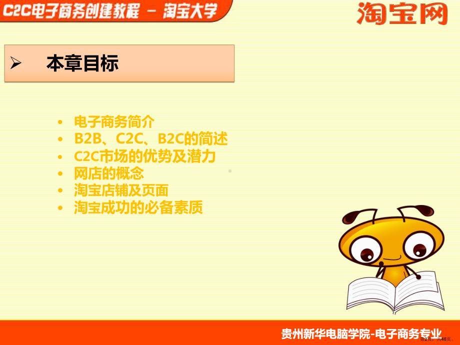 C2C电子商务创业教程-第1章-电子商务模式及C2C简介-丁.ppt_第2页