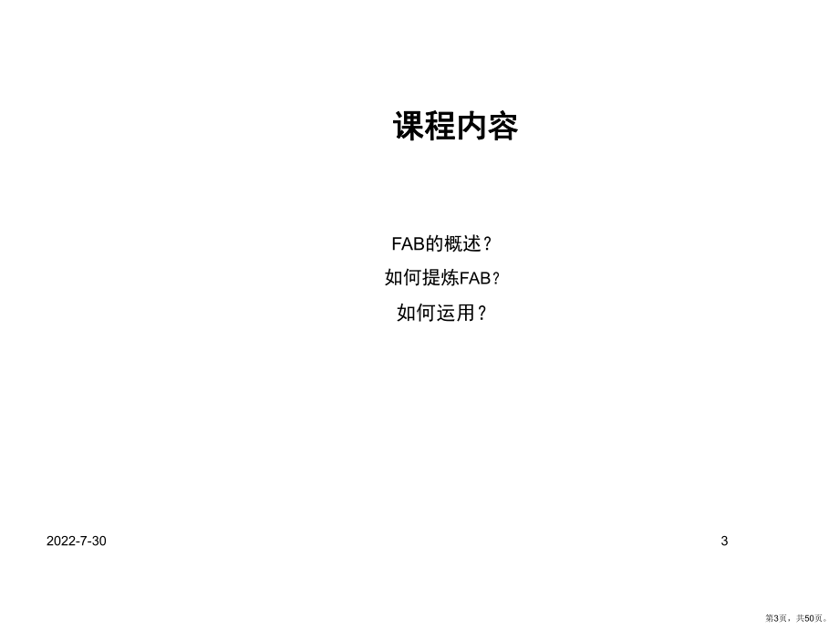 FAB销售法则案例PPT幻灯片课件(PPT 50页).pptx_第3页