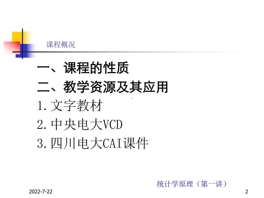 统计学的研究方法课件.ppt_第2页